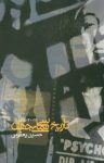 کتاب تاریخ مختصر و مفید سینمای جهان ۲۰۰۷-۱۸۹۵(نسخه PDF) نوشته  حسین  یعقوبی
